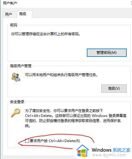 win10ctrl+alt+delete开机怎样取消_win10关闭ctrl+alt+delete开机方法