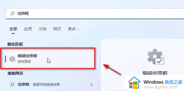 win11组策略编辑器怎么打开_以上