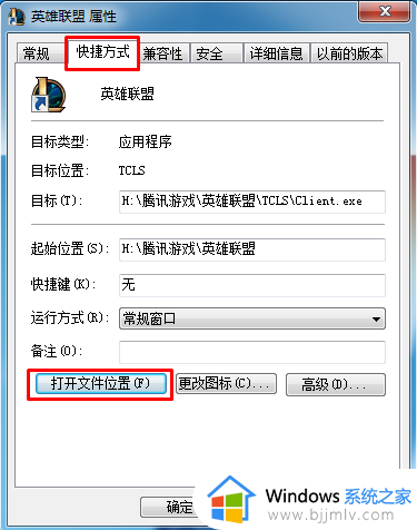 win7玩传奇时出现停止工作怎么办_win7电脑无法玩传奇如何修复