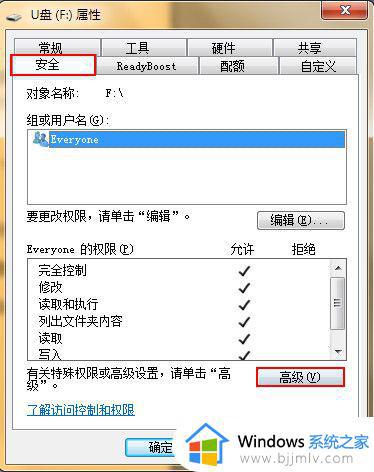 windows7复制u盘的东西需要管理员权限如何解决