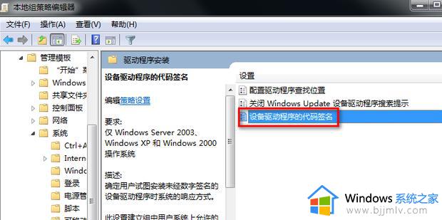 win7禁用数字签名操作方法_win7系统怎么禁用数字签名