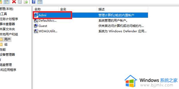 win10账户名与安全标识间无任何映射怎么解决