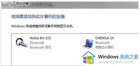 win7蓝牙驱动安装失败怎么办_win7电脑蓝牙驱动安装失败解决方法