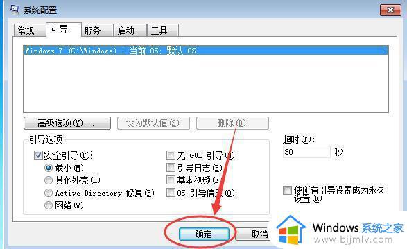 win7进入安全模式详细步骤_win7系统安全模式如何进入