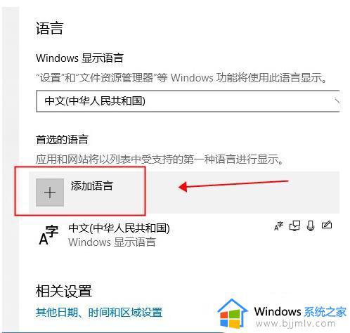 windows10语言设置成英文详细步骤_windows10怎么把语言设置成英文