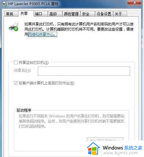 win7共享打印机灰色无法勾选怎么办_win7共享打印机显示灰色勾选失败如何处理